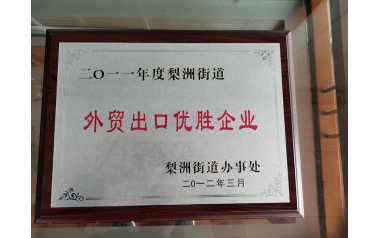 荣誉